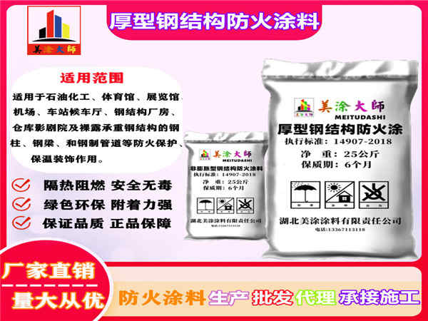 利州厚型钢结构防火涂料