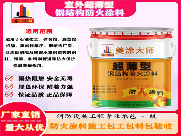 利州室外超薄型钢结构防火涂料