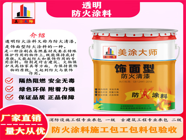 利州透明防火涂料