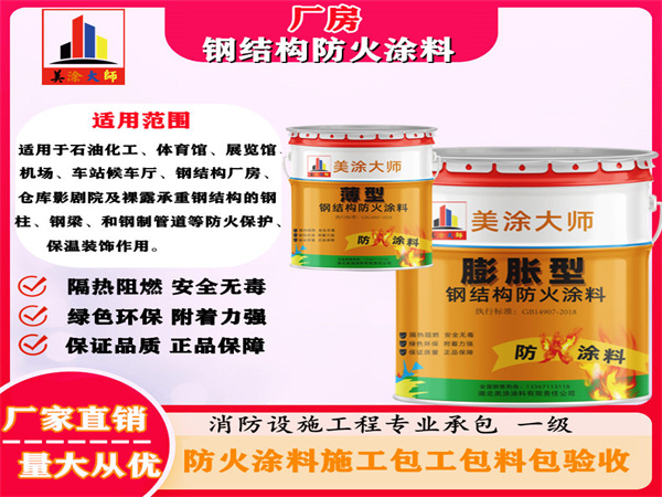 利州厂房钢结构防火涂料