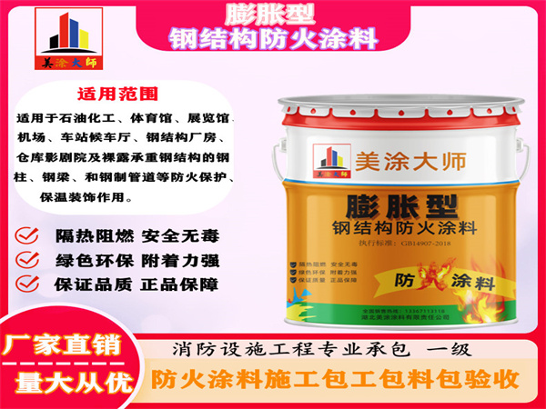 利州膨胀型钢结构防火涂料