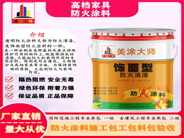 利州高档家具防火涂料