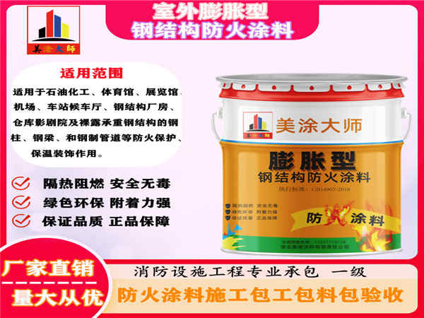 利州室外膨胀型钢结构防火涂料