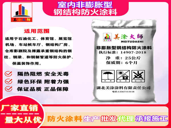 利州室内非膨胀型钢结构防火涂料
