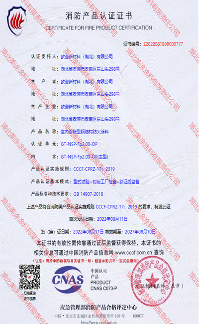 利州室内(2小时)膨胀型钢结构防火涂料